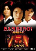 料理新鲜人 バンビ〜ノ!            (2007)
