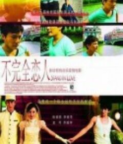 不完全恋人            (2007)