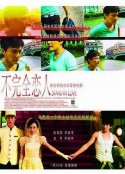 不完全恋人            (2007)