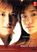 太阳的季节 太陽の季節            (2002)