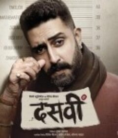 铁窗苦读 Dasvi            (2022)