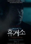 休憩所 휴게소            (2016)