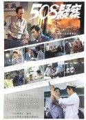 508疑案            (1984)
