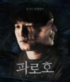 破虏湖 Drown            (2022)