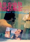 堕落夜巴黎            (1992)
