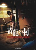 黄龙之村 黄龍の村            (2021)