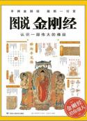 《金刚经》[pdf]