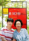 跨代同居 룸 쉐어링            (2022)