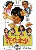 花心大少            (1983)