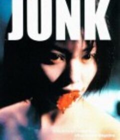 死灵狩 JUNK 死霊狩り            (2000)