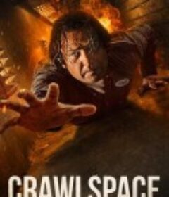 匍匐求生 Crawlspace            (2022)