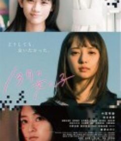 13月的女孩 13月の女の子            (2020)