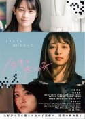13月的女孩 13月の女の子            (2020)