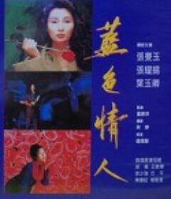 白玫瑰            (1992)
