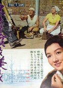 同命鸟 名もなく貧しく美しく            (1961)
