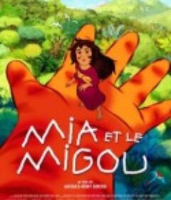 米芽米咕人 Mia et le Migou            (2008)