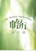 中餐厅 第六季            (2022)