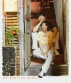 遇见你            (2022)