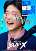 危机的X 위기의 X            (2022)