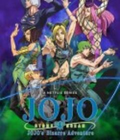 JOJO的奇妙冒险 石之海 Part.2 ジョジョの奇妙な冒険 ストーンオーシャン 後半クール            (2022)