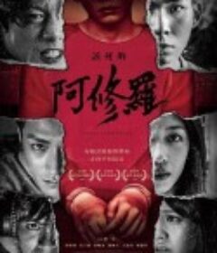 该死的阿修罗 該死的阿修羅            (2021)