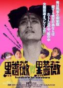 92黑玫瑰对黑玫瑰 92黑玫瑰對黑玫瑰            (1992)