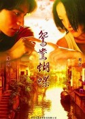 鸳鸯蝴蝶            (2004)