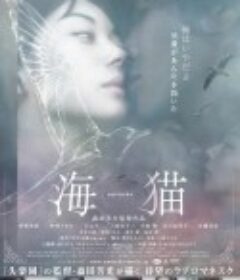 海猫            (2004)