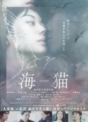 海猫            (2004)