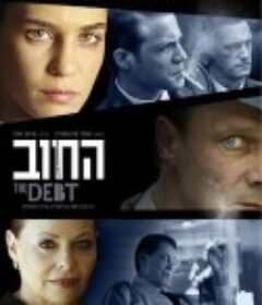 沉睡的旧账 החוב            (2007)