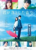你遗落的蓝天 君が落とした青空            (2022)