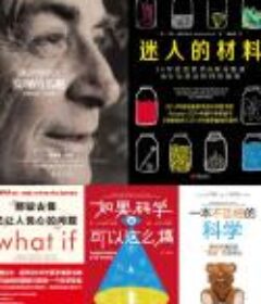 《未读探索家系列》（套装共5册）[美]作者: 兰道尔·门罗[Epub.PDF]