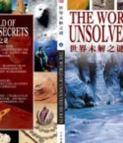 《世界未解之谜》三册全[pdf]