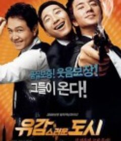 遗憾的都市 유감스러운 도시            (2009)