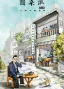 圆桌派 第六季            (2022)