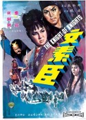 文素臣            (1966)
