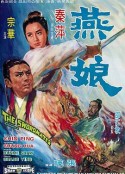 燕娘            (1969)