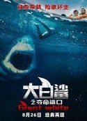 大白鲨之夺命鲨口 Great White            (2021)