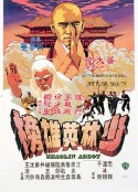 少林英雄榜            (1979)