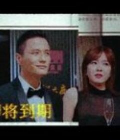 欲望迷宫            (2022)