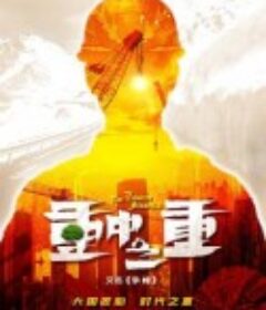 麓山之歌            (2022)