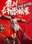 德川女性酷刑 双牛裂身 徳川女刑罰絵巻 牛裂きの刑            (1976)