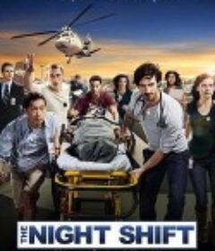 夜班医生 第一季 The Night Shift Season 1            (2014)