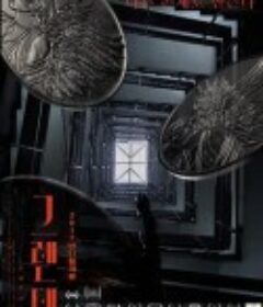 谋杀游戏 그렌델            (2017)