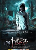 午夜心跳            (2010)