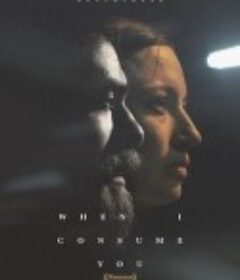 将你吞噬之际 When I Consume You            (2021)