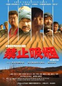 禁止吸烟            (2014)