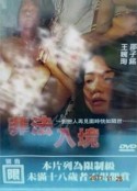 非法入境            (1997)