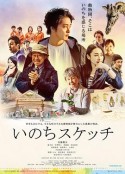 生命速写 いのちスケッチ            (2019)