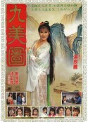 唐伯虎点九美 唐伯虎點九美            (1987)
